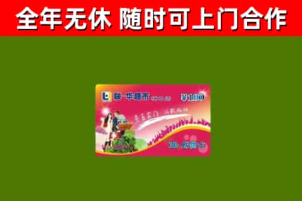 昆玉市烟酒回收超市卡.jpg